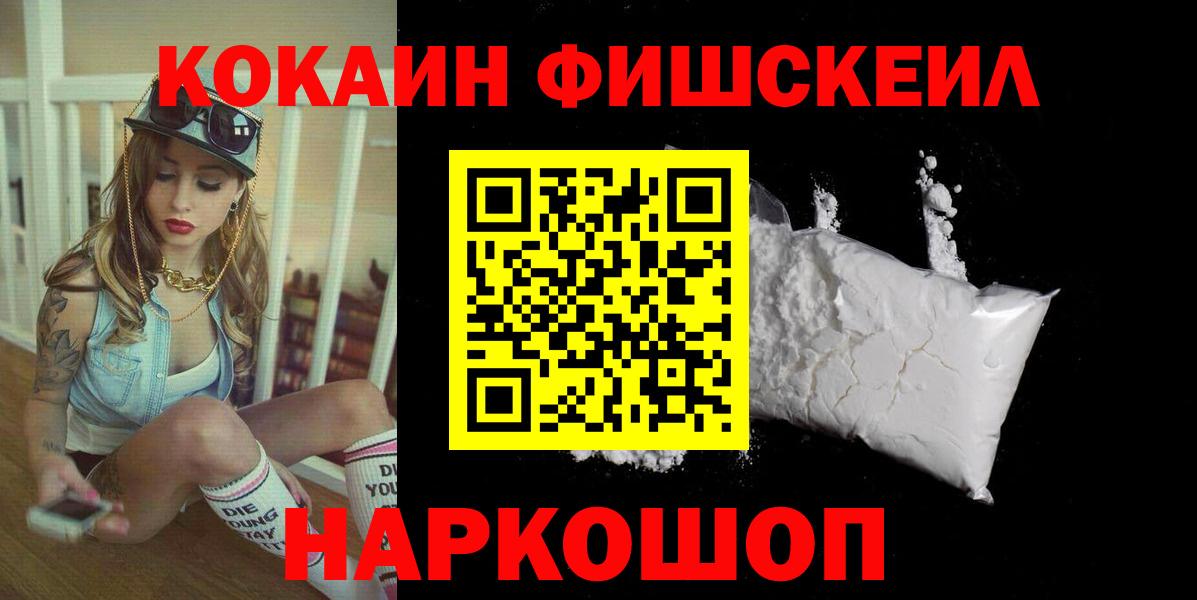 Кандалакша  Cocaine FishScale  Cocaine  Вход с VPN  Cocaine FishScale 