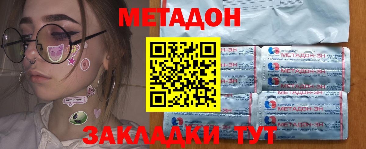 МЕТАДОН methadone  МЕТАДОН кристалл  Кандалакша  KRAKEN ссылка  Вход с VPN 